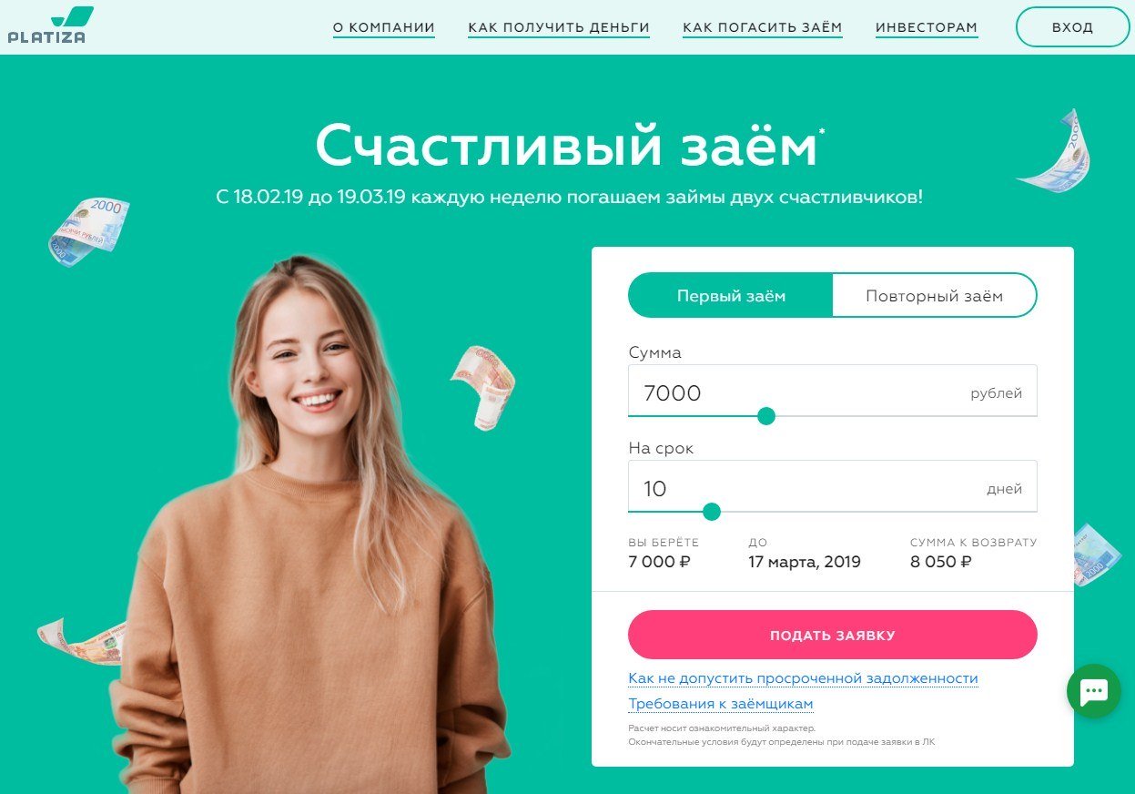 МФО Платиза в Красноуфимске